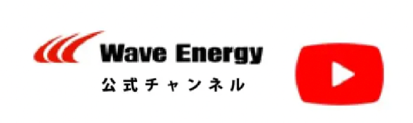 Wave Energy公式チャンネル