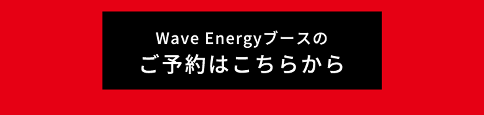 来場予約はこちら